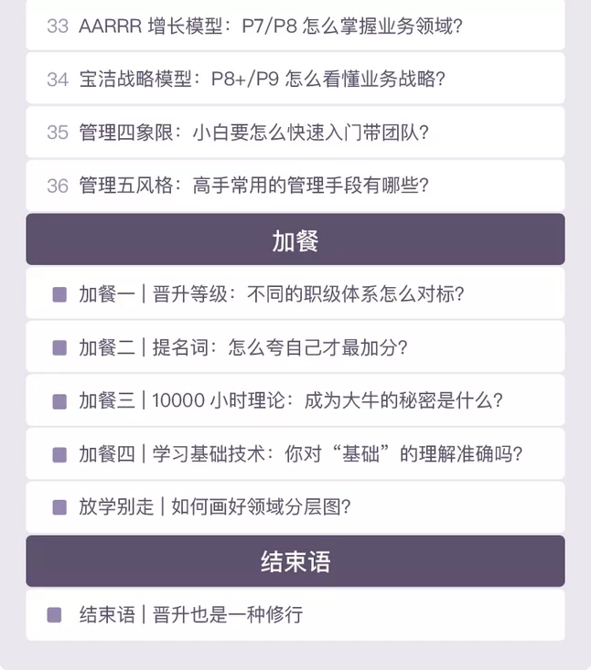 李运华大厂晋升指南前阿里P9技术专家的升职心法