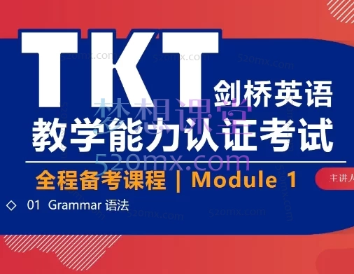新东方【心霖公社定制】TKT备考营+TKT必备术语精讲,专为备战剑桥TKT(Teaching Knowledge Test)认证的英语教师及教育从业者打造跨境课程-外贸教程-精品网课-电商运营课库课堂