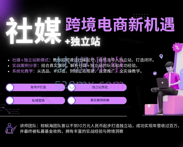 出海冒险家:社媒+独立站出海新机遇