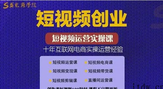 帽哥:短视频创业带货实操课，好物零食、百货赛道跨境课程-外贸教程-精品网课-电商运营课库课堂