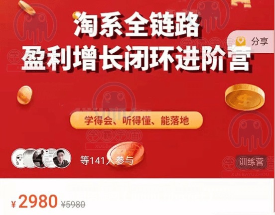 桐策电商学院:淘系全链路-盈利增长闭环进阶营跨境课程-外贸教程-精品网课-电商运营课库课堂