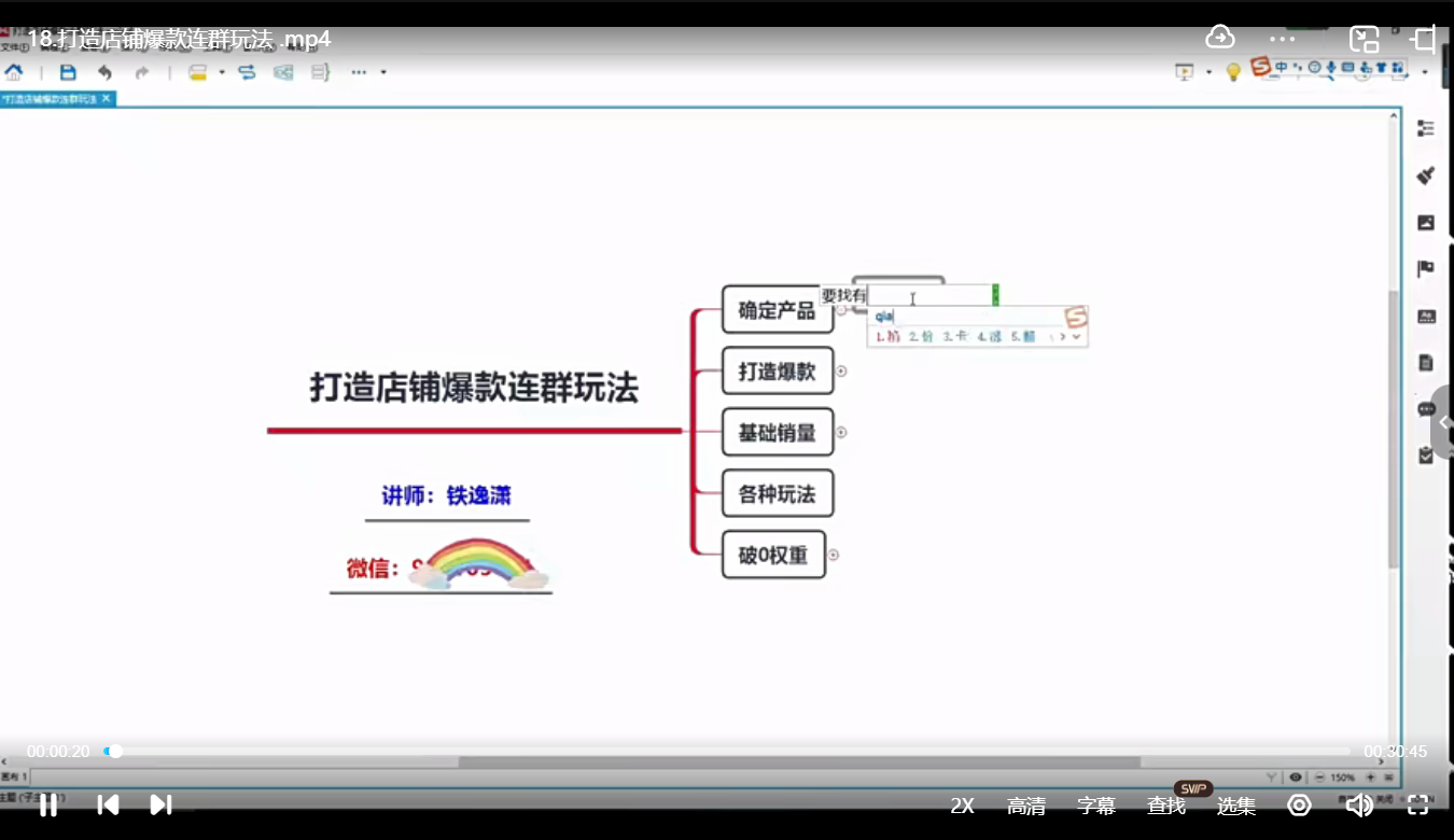 铁逸潇老师·闲鱼电商新手运营教程