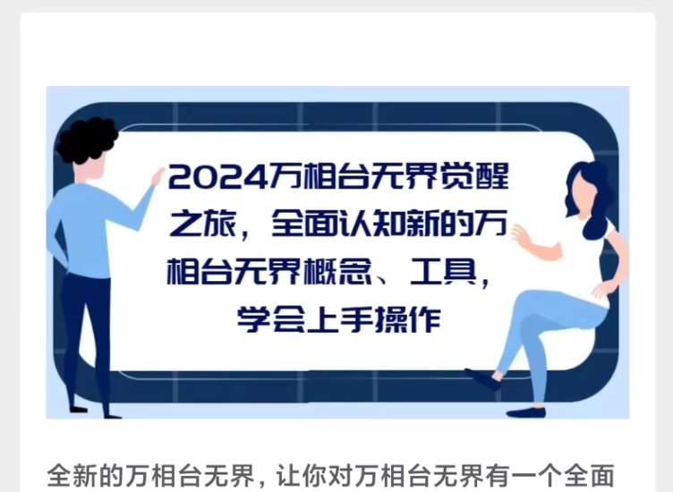 周心驰·2024万相台无界觉醒之旅跨境课程-外贸教程-精品网课-电商运营课库课堂