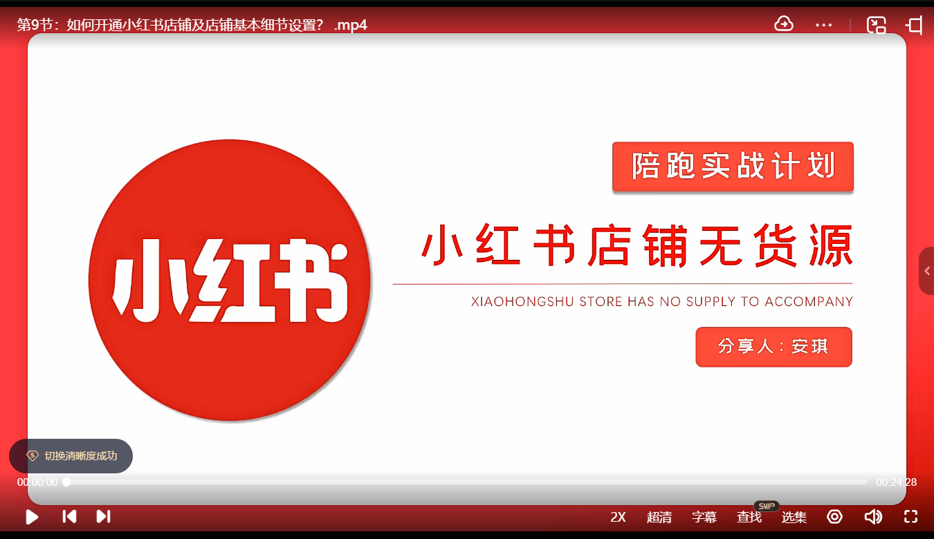 安琪·小红书店铺无货源