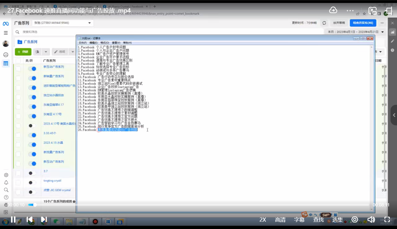 跨境小哥·Facebook广告投放菜鸟到老鸟系列课程