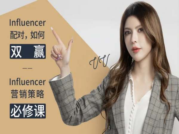 vivirose 红人营销杠杆品牌出海加速课：7 年经验实战派带你玩转海外达人营销跨境课程-外贸教程-精品网课-电商运营课库课堂