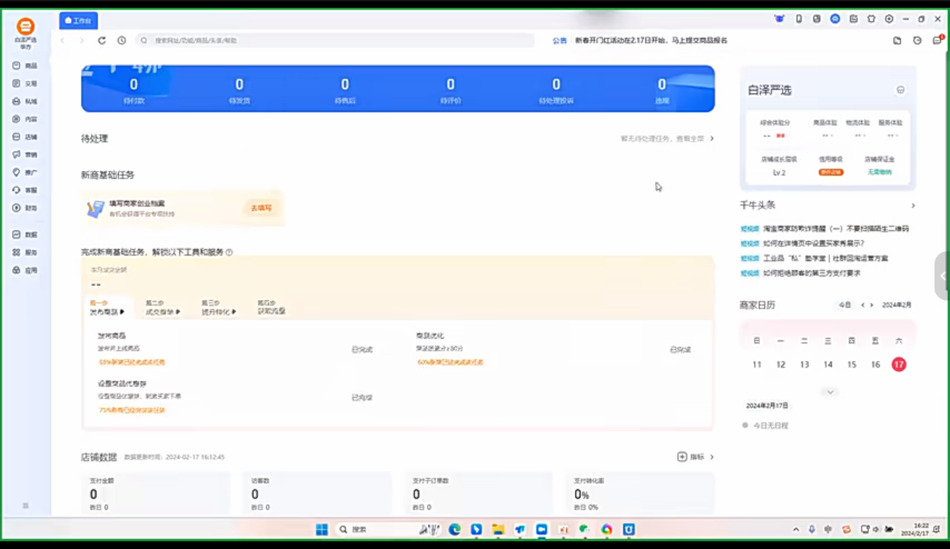 创北电商·淘宝短视频店群(更新24年2月)