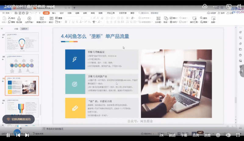 亿创繁星闲鱼电商课程 玩转价格差全系统教程跨境课程-外贸教程-精品网课-电商运营课库课堂