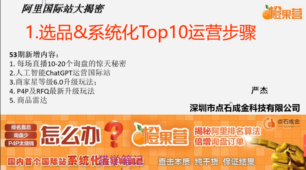 点石成金商学院【橙果营】国际站在线特训营（第 53-54 期）：解决询盘少、P4P 烧钱难题
