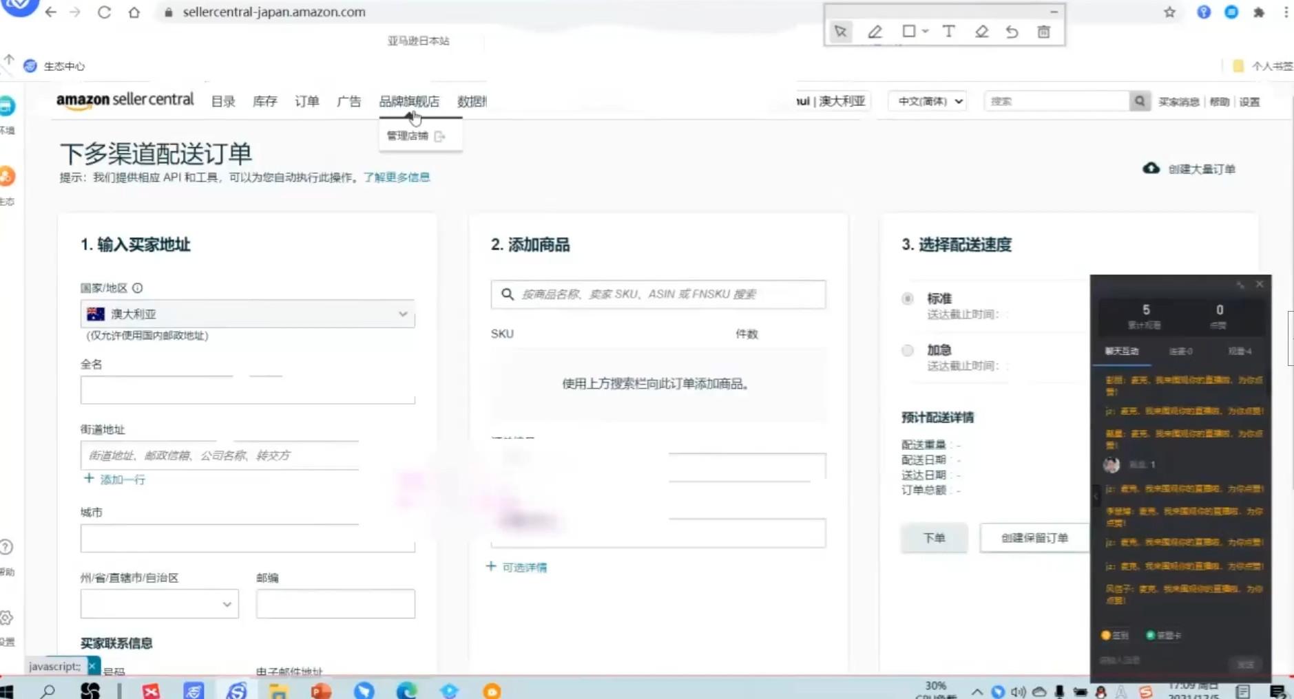 跨境电商 365 亚马逊 FBM 实操教程：从选品到发货，自发货全流程教学