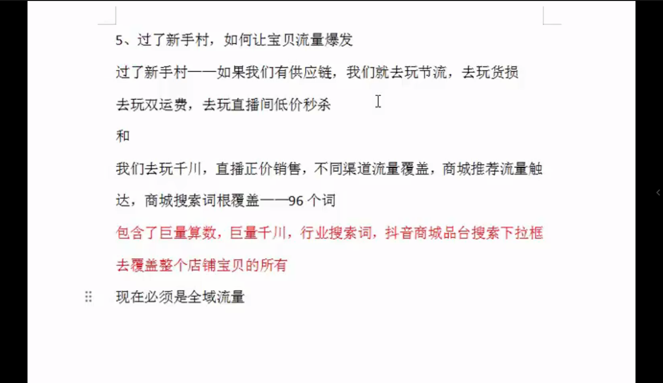 全哥·抖音小店实操玩法