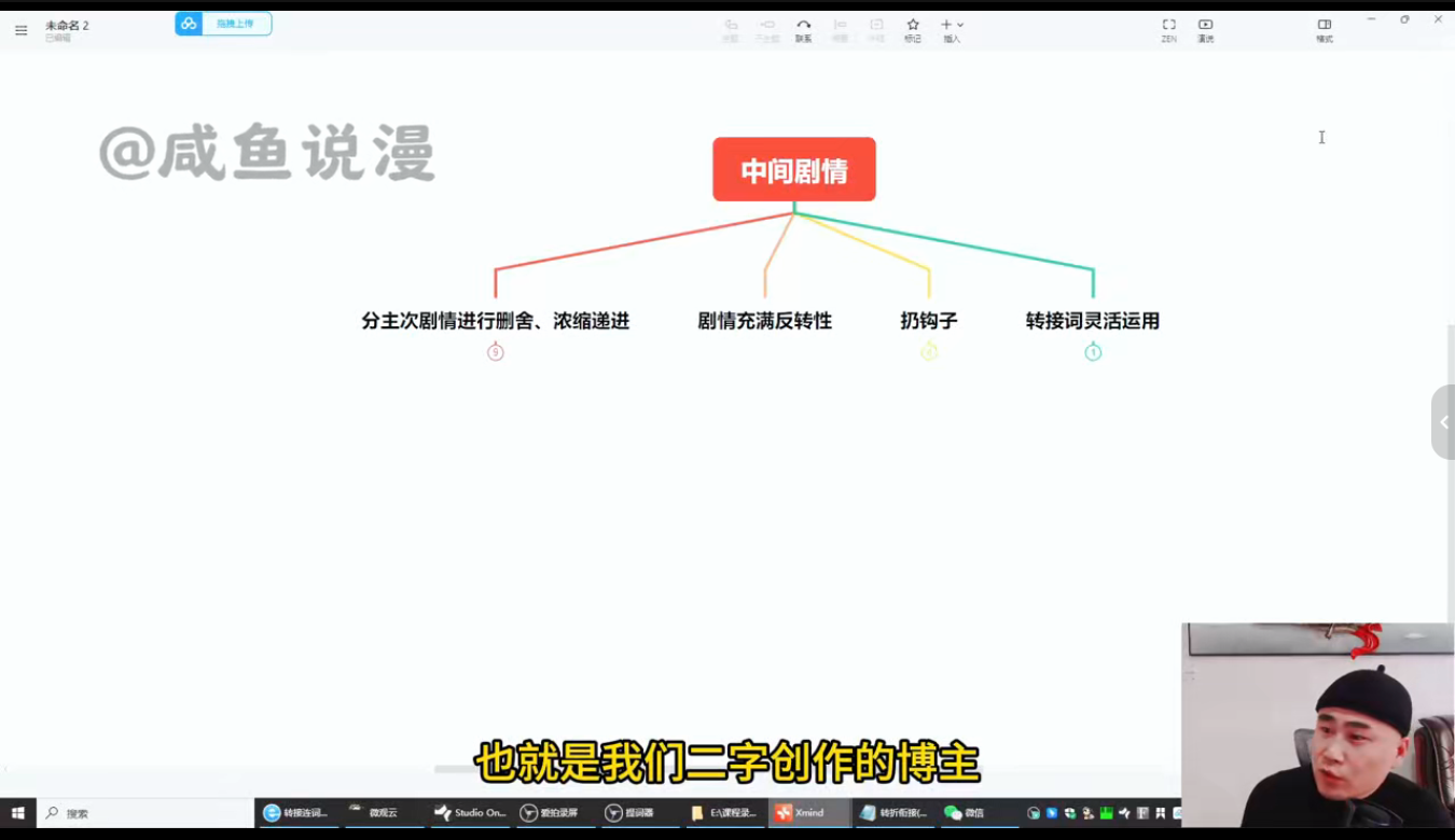 咸鱼老师·2024最新最全解说类文案课