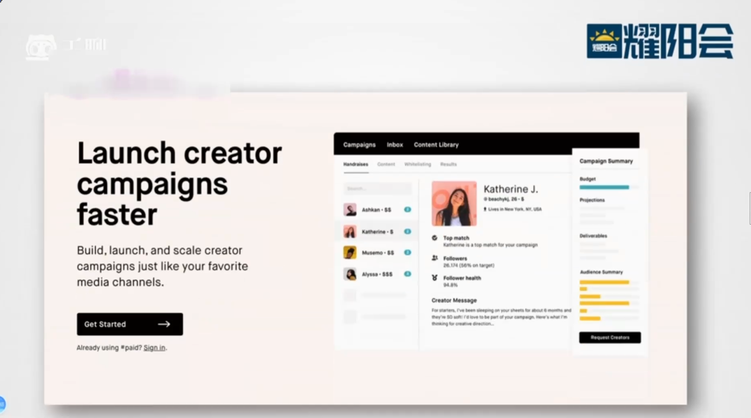 耀阳会外籍专家红人营销系列课程:跨境红人运营从策略到实操