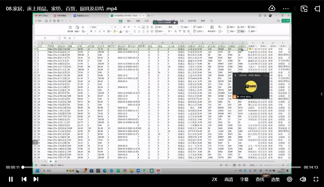 蒋老师·2024抖店全品类运营课程