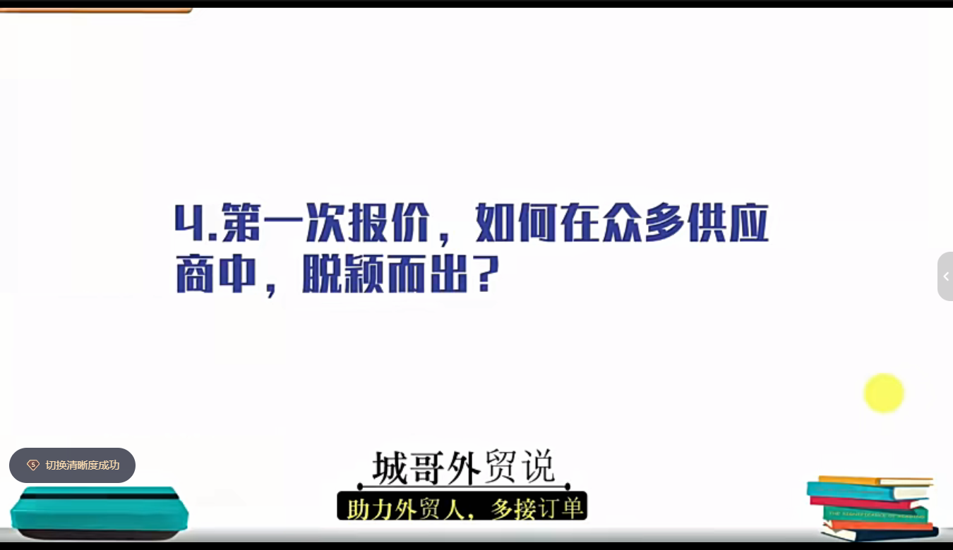 城哥·外贸话术实战营系统课