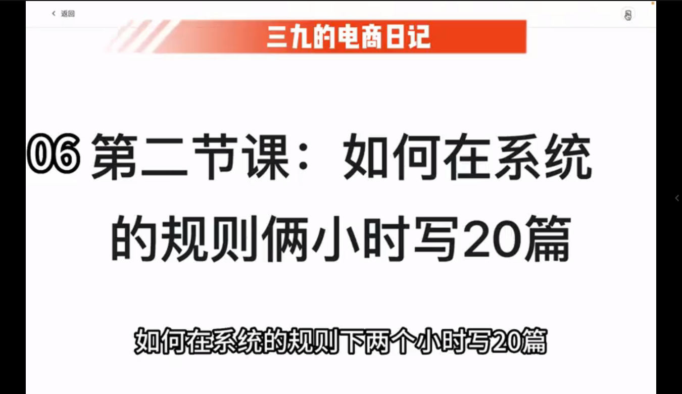 三九小红书开店一年陪伴课(更新)