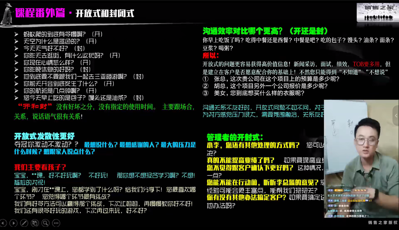 李老师·实战派销售视频课|孤独九剑