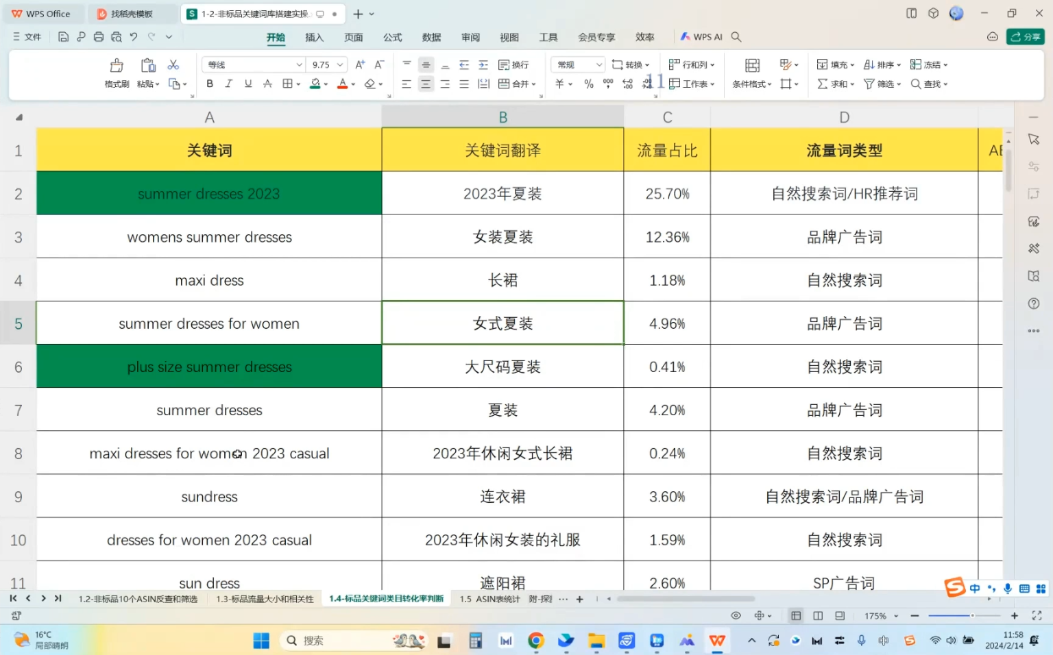 跨境移花宫亚马逊龙跃计划 - 运营必修营:进阶运营技能,助力单量增长