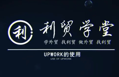 利贸学堂 JAC_外贸线上专栏课程合辑_一站式解决外贸业务与管理难题跨境课程-外贸教程-精品网课-电商运营课库课堂