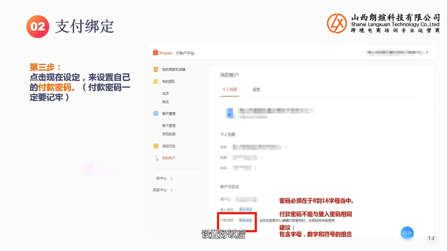 朗煊 Shopee 爆单运营实操课_虾皮入门到精通跨境电商教程