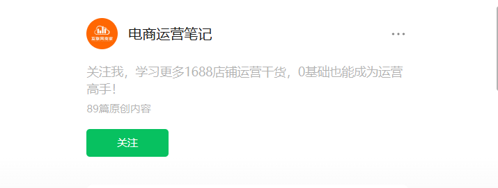 1688 运营实操课 – 王老师：零基础入门到精通指南跨境课程-外贸教程-精品网课-电商运营课库课堂