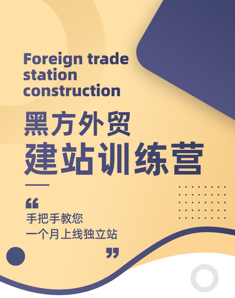 图片[2]跨境课程-外贸教程-精品网课-电商运营黑方新式外贸营销，独立站训练营傻瓜式WordPress建站流程跨境课程-外贸教程-精品网课-电商运营课库课堂