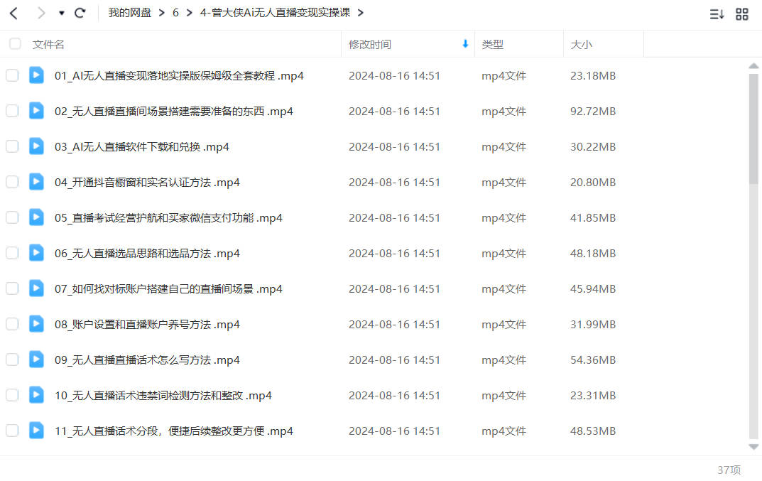 曾大侠Ai无人直播变现实操课