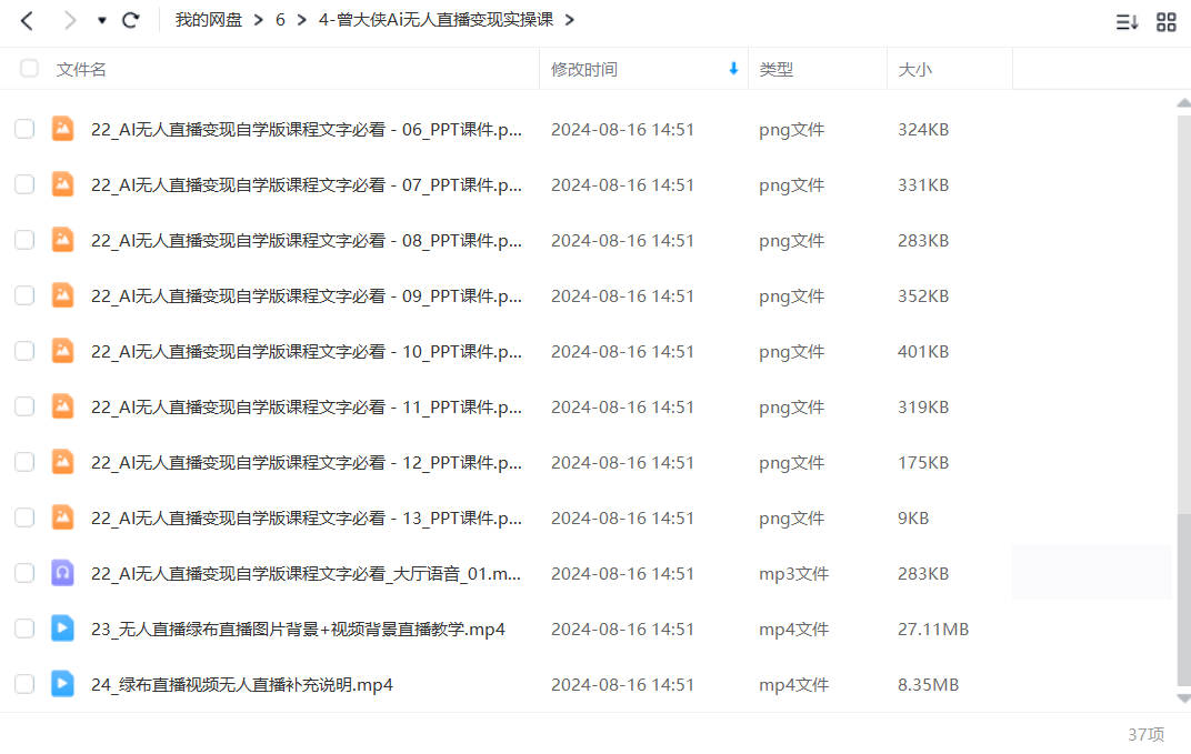 曾大侠Ai无人直播变现实操课