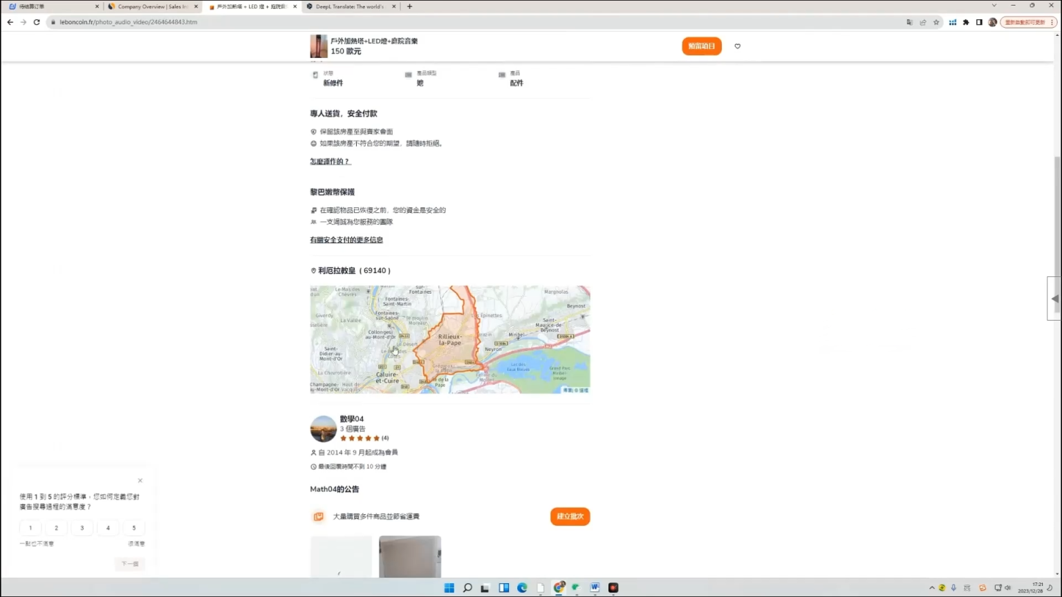 Parti 跨境 Kim 主讲_法国 Leboncoin 闲鱼玩法跨境课程详解