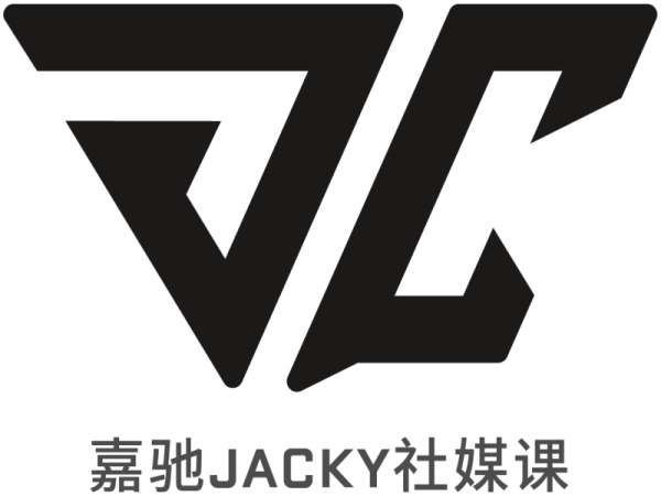 嘉驰Jacky社媒课（手把手指导）跨境课程-外贸教程-精品网课-电商运营课库课堂