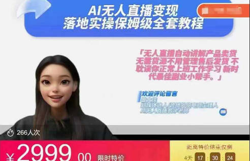 曾大侠 Ai 无人直播变现实操版保姆级全套教程详解跨境课程-外贸教程-精品网课-电商运营课库课堂