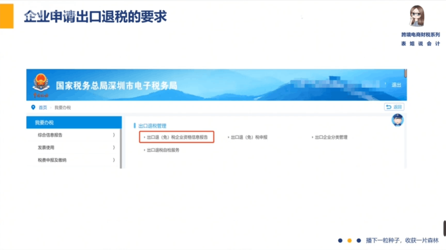 多米跨境财税：跨境电商涉外税务处理实战课程
