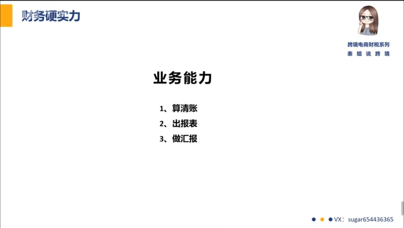 多米跨境电商财务进阶课程:财税合规与管理能力提升指南