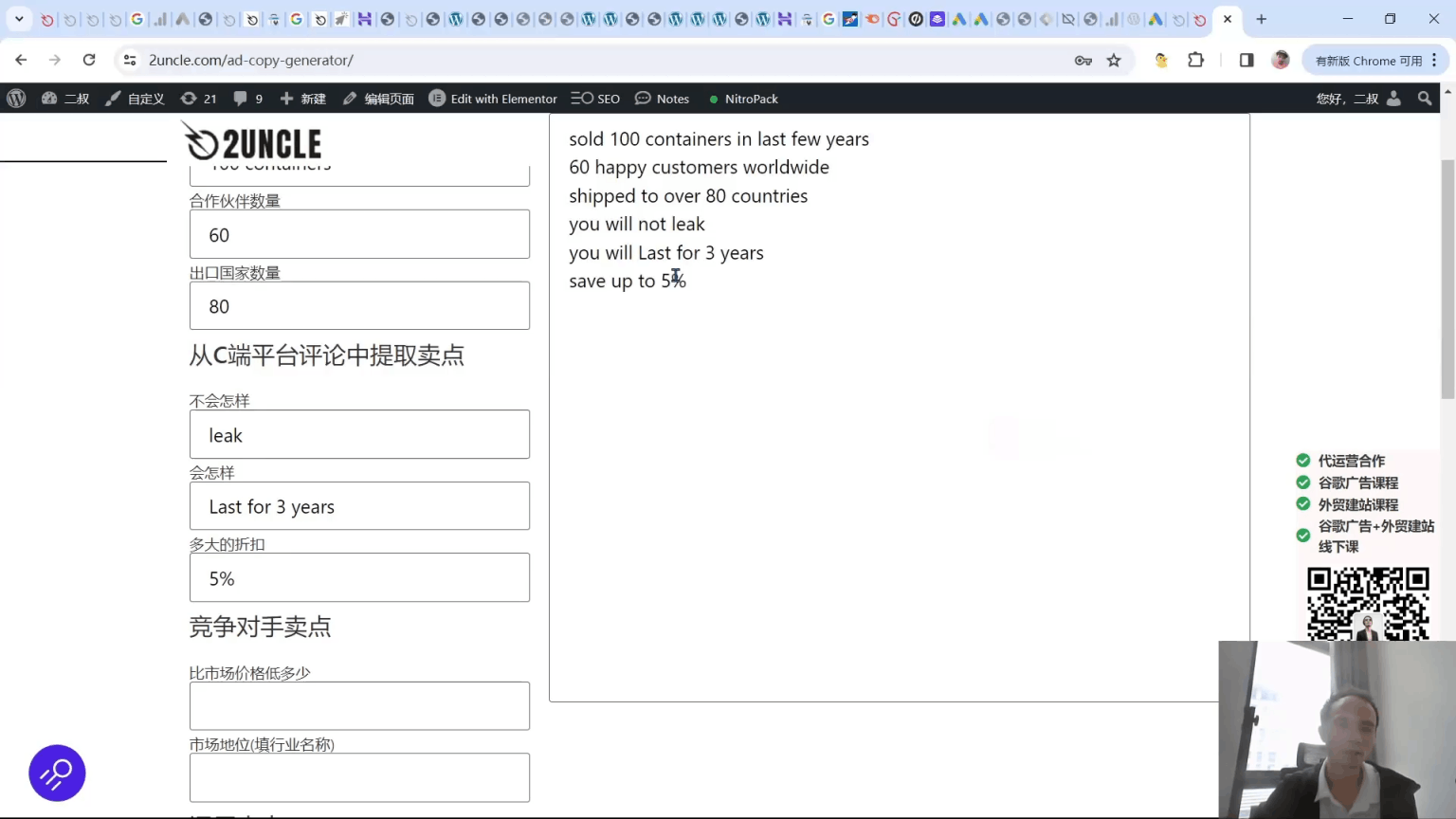 二叔外贸 B2B 谷歌搜索广告大师课：教你低成本获取大量精准询盘