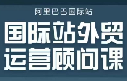 张杰外贸国际站运营课程：爆品打造 + 直通车引流 + 店铺诊断跨境课程跨境课程-外贸教程-精品网课-电商运营课库课堂