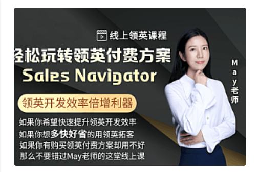 外贸 B2B 客户开发实战课程：多渠道获客 + 谈判成交跨境课程跨境课程-外贸教程-精品网课-电商运营课库课堂