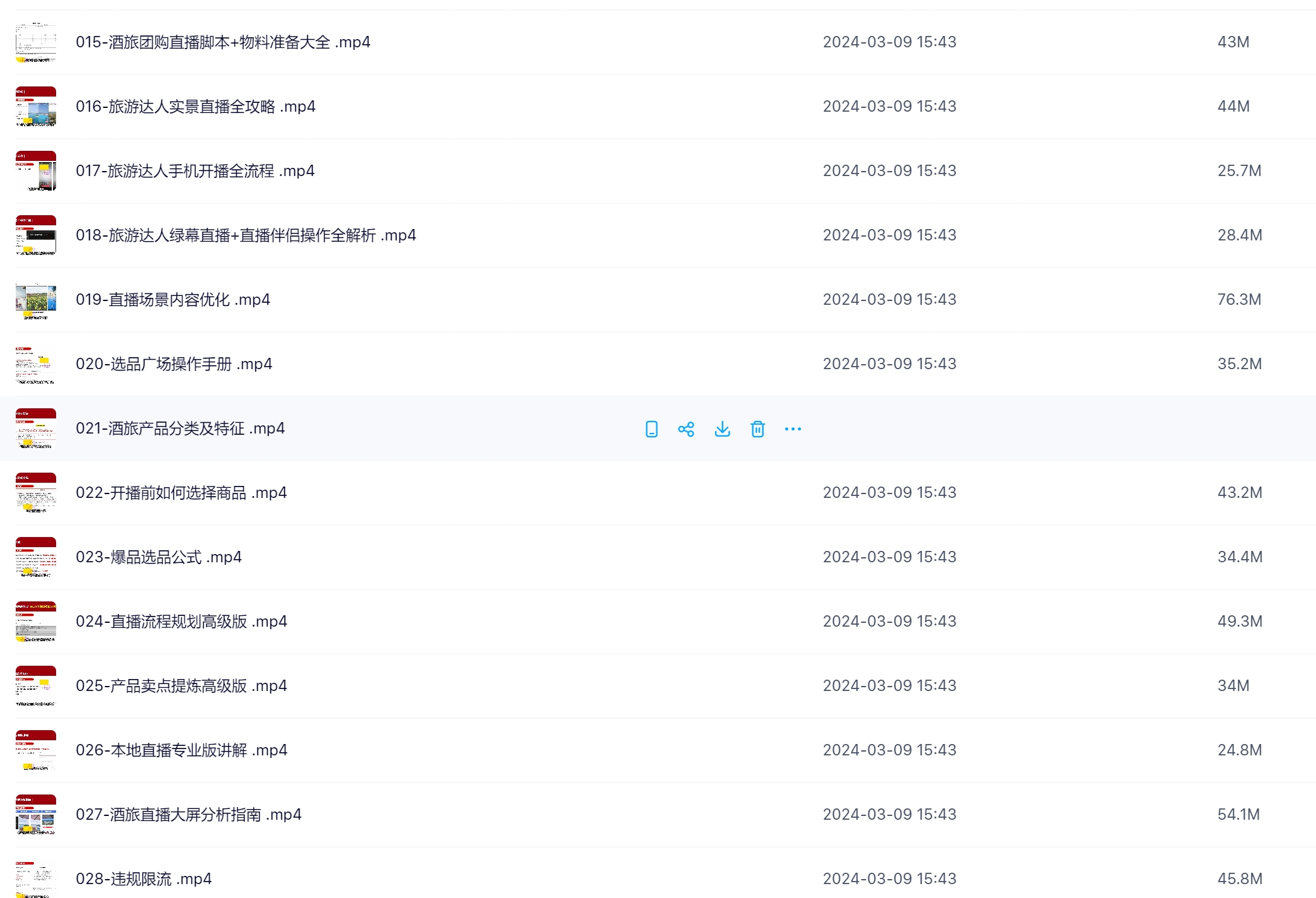 韩泽老师酒旅达人从入门到精通课：抖音酒旅短视频 + 团购直播，把握旅游行业风口