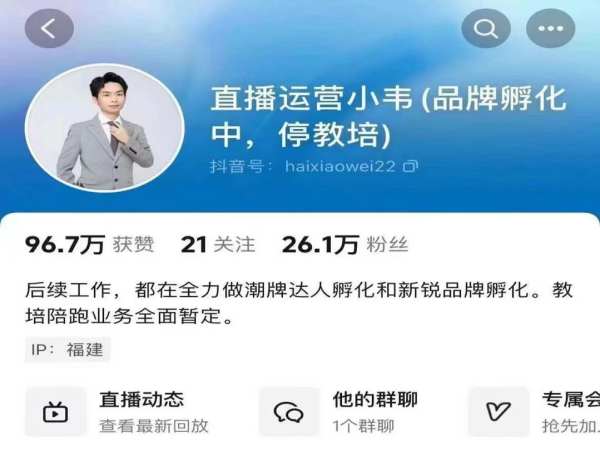 直播运营小韦6月12号线下课跨境课程-外贸教程-精品网课-电商运营课库课堂