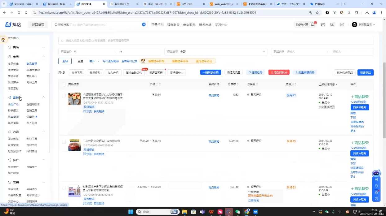 芒禄电商抖店正规玩法 4.0:无货源 / 有货源通用,低成本起店 + 选品运营全攻略