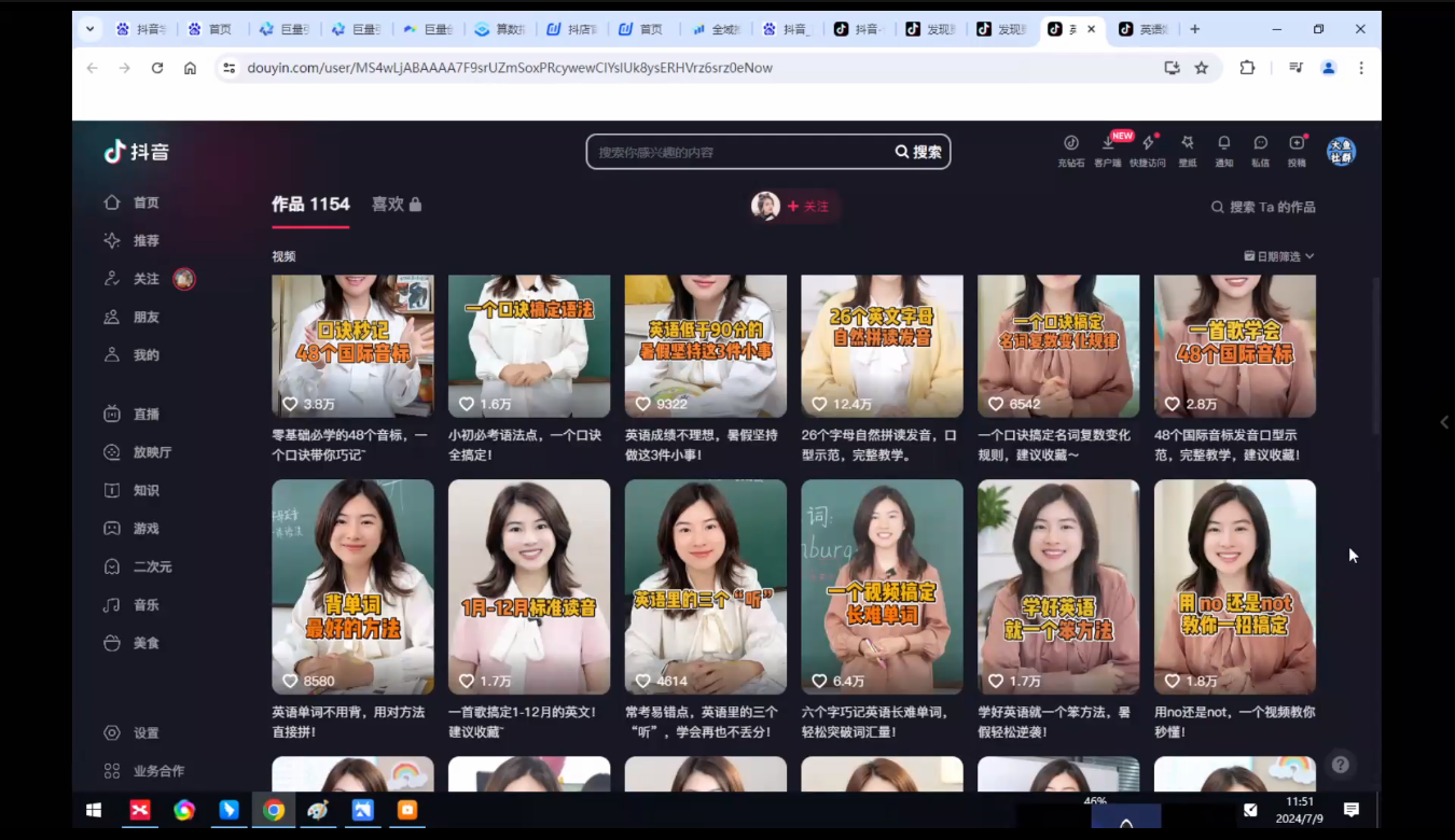 2024焦点抖音运营