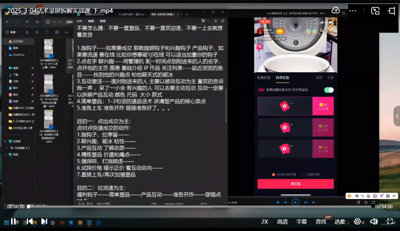 久久疯牛·打造运营型主播(更新7月)
