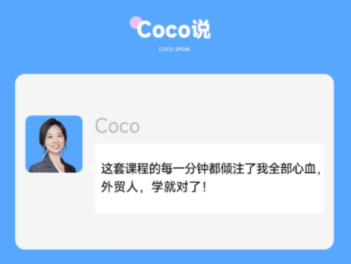 鼎贸 Coco 外贸全能商务英语课程：客户开发 + 全场景话术 + 谈判催单跨境课程跨境课程-外贸教程-精品网课-电商运营课库课堂