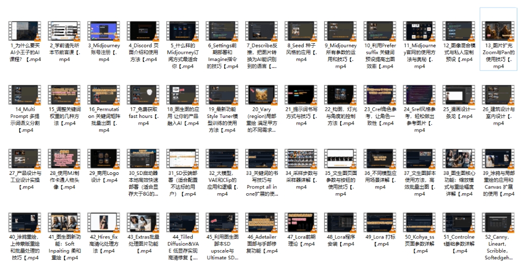 轻松掌控 SD+MJ 两款 AI 软件 从入门到商用全流程实战课程-课库课堂 轻松掌控 SD+MJ 两款 AI 软件 从入门到商用全流程实战课程-课库课堂