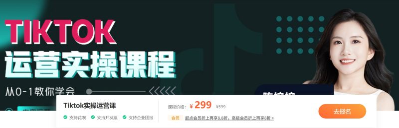 伦伦老师 TikTok 运营课程：从 0 到 1 掌握 TK 实操 轻松开启跨境电商搞钱之路跨境课程-外贸教程-精品网课-电商运营课库课堂