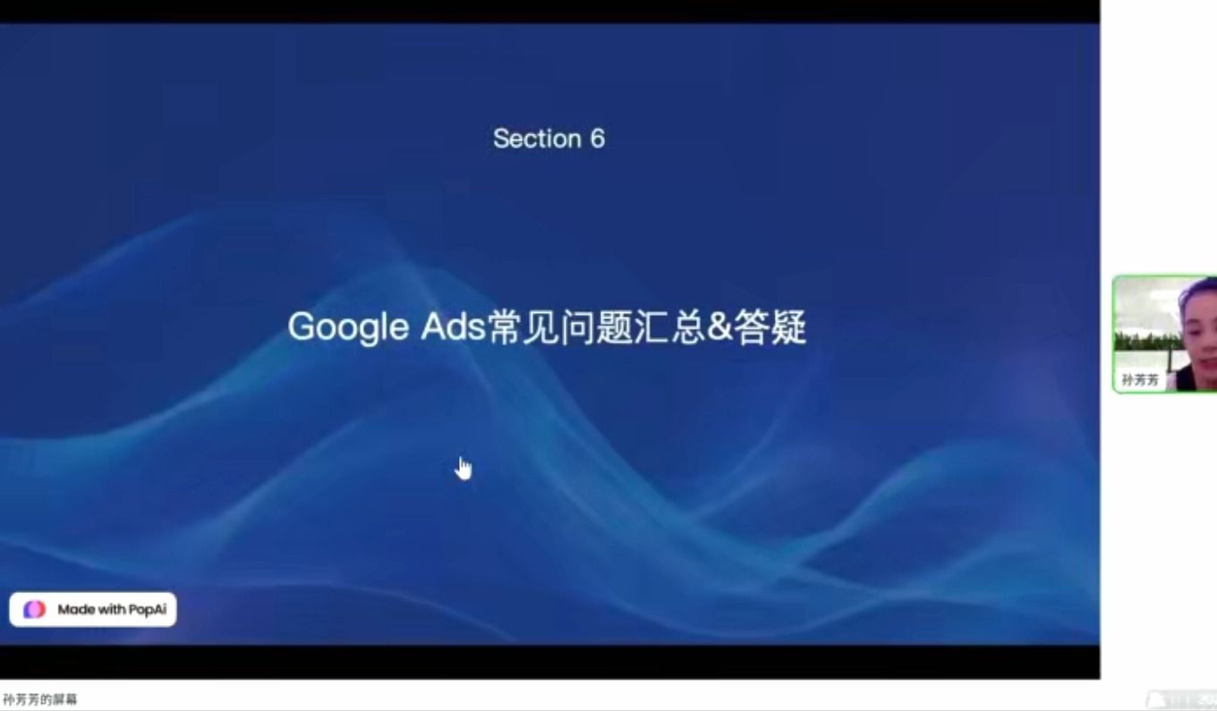 谷歌大叔・2024Google Ads 教程（Lisa 老师主讲）：精准询盘秘籍 + 投放流程 + 数据分析优化