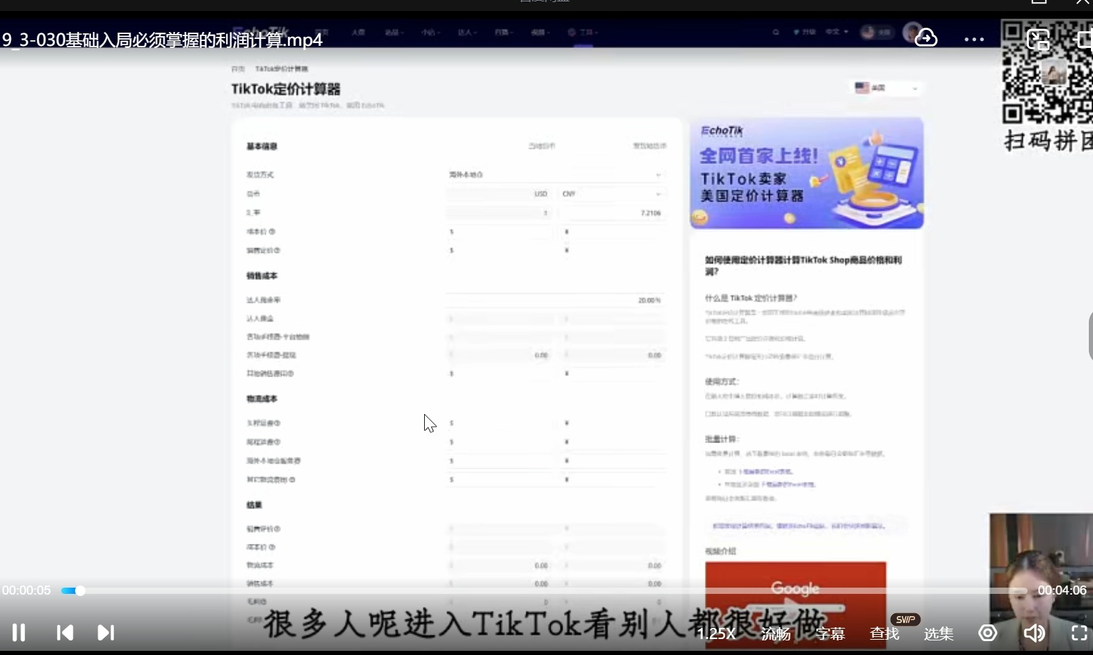 随新索创 TikTok 冷启动系统课：跨境老板全域运营布局 + 快速变现实战指南