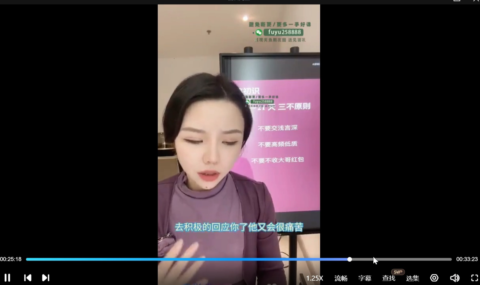 孙老师主播心法 - 百万收入潜在规则课：情绪价值 + 粉丝维护，解锁高收入直播密码