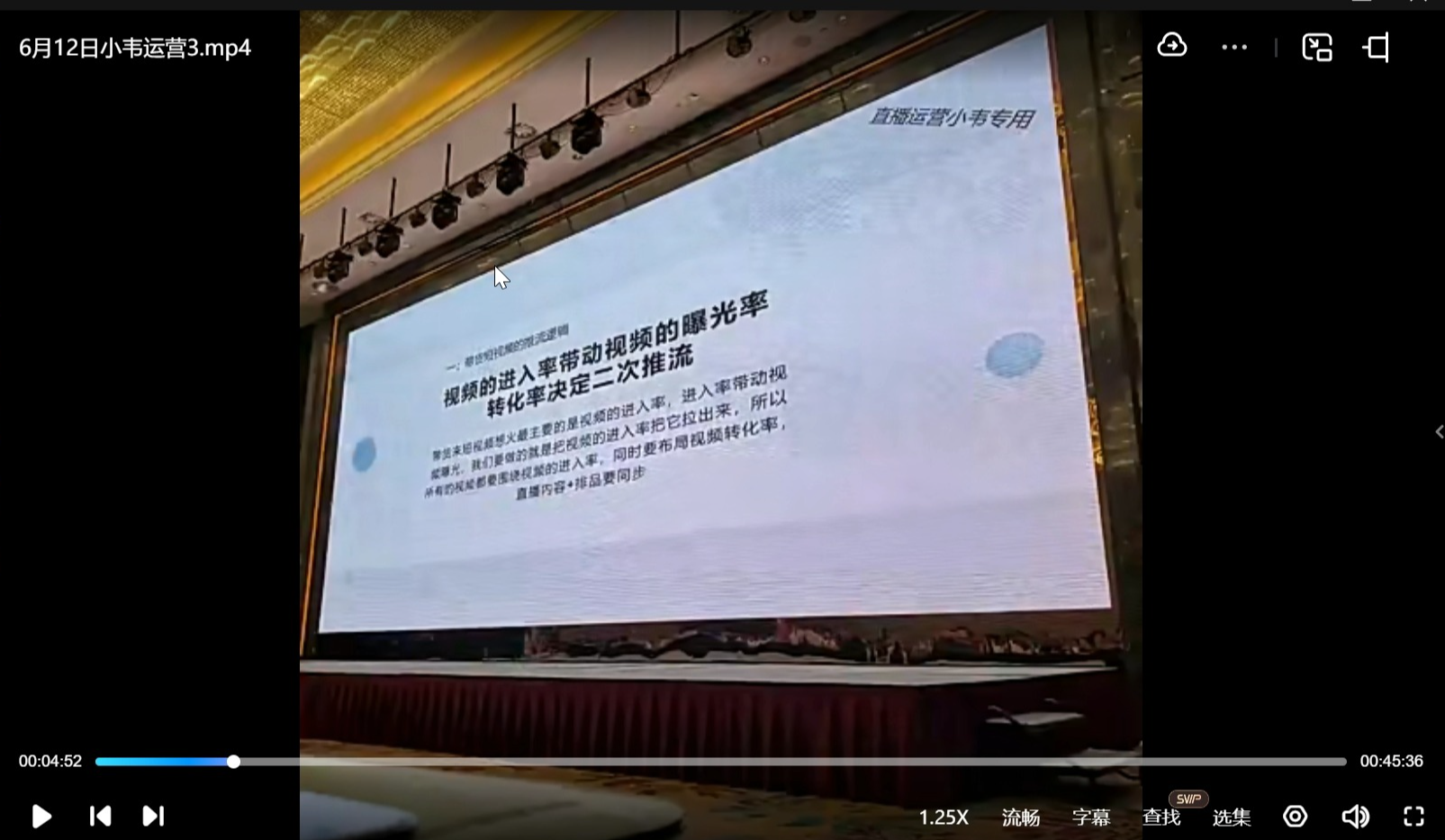 直播运营小韦 6 月 12 号线下课：抖音直播扶星计划千川全实操指南