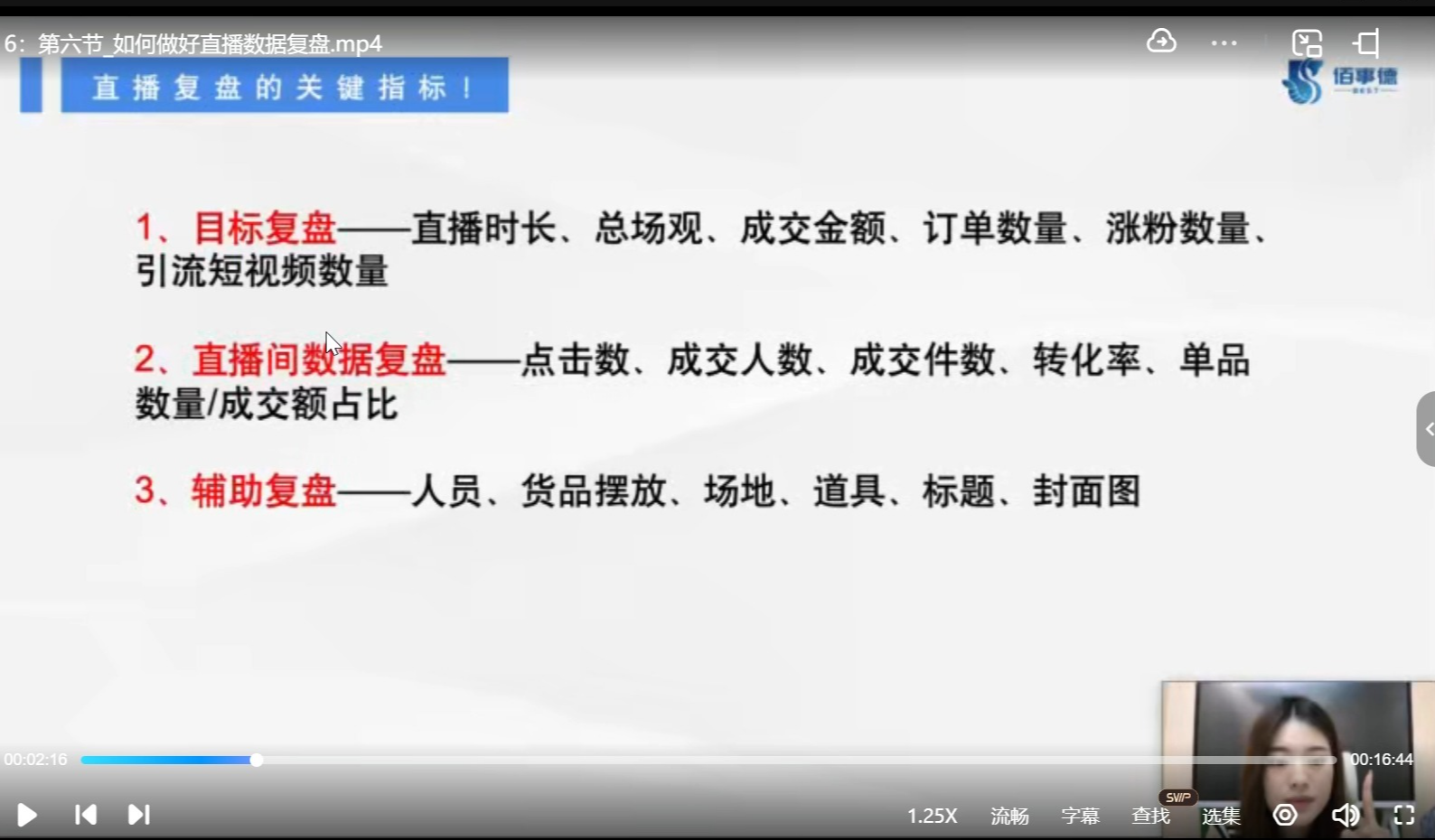 六六老师 2024 年抖音直播带货起号全攻略：0 粉到日不落实操指南