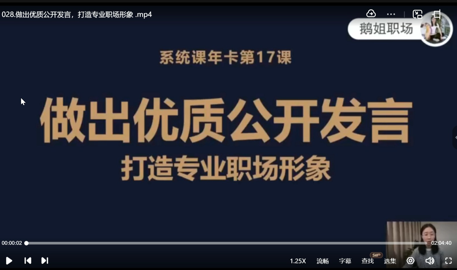 娥姐职场竞争力系统课:24 节系统课提升职场认知与核心能力